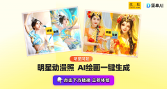旧事中提到的AI实漫功能